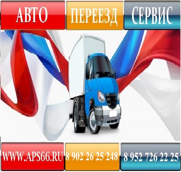 ПЕРЕВОЗКА ХОЛОДИЛЬНИКА,  ДИВАНА,  СТИРАЛЬНОЙ МАШИНЫ,  ПИАНИНО,  МЕБЕЛИ,  ГРУЗЧИКИ,  РАЗНОРАБОЧИЕ,  СБОРКА / РАЗБОРКА МЕБЕЛИ,